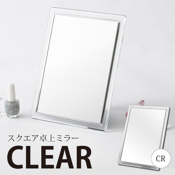 【12個セット】スクエア卓上ミラー CLEAR(クリア) 折りたたみ卓上鏡/鏡/カガミ/コンパクトミラー/メイク/スリム/折りたたみ/飛散防止加工/角度調整可/業務用/完成品/NK-262 - 画像 (5)