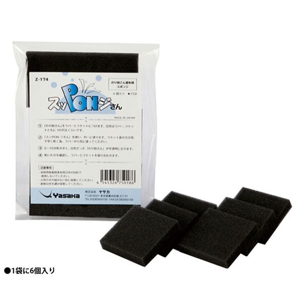 (まとめ) ヤサカ(Yasaka) 卓球メンテナンス用品 接着剤塗布用スポンジ スッPONジさん Z174 【×10セット】 - 画像 (2)