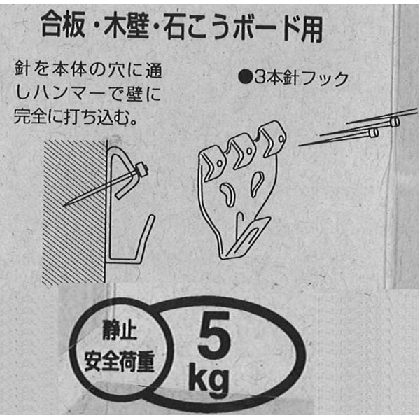 【5個セット】 壁掛け用金具/額吊り金具 【合板・木壁・石こうボード用 5kgまで】 ゴールド 3本針フック 3011-1 - 画像 (3)