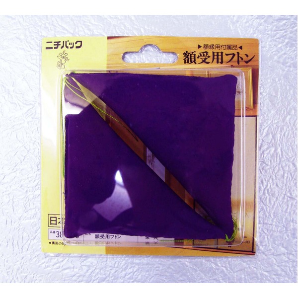 額受用フトン/額縁用付属品 【3パッケージセット/紫】 高さ60×幅120mm 日本製 3803