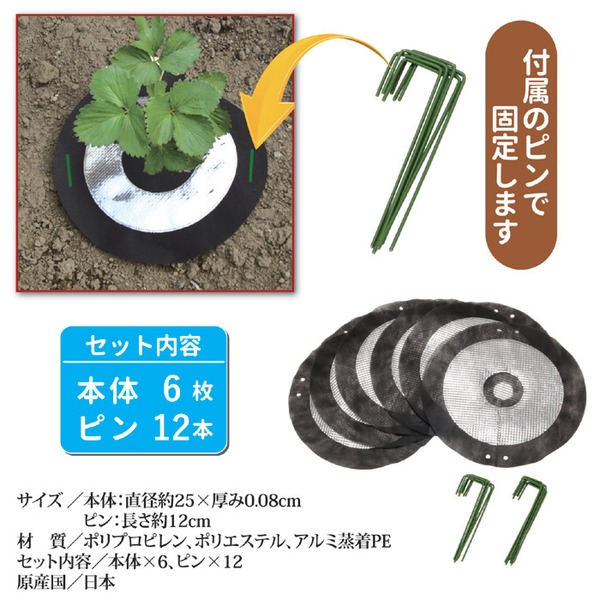 虫よけ しきわらいらず 直径約25cm 6枚組 ピン付き 家庭菜園 畑仕事 農作業 害虫対策用品 雑草対策 ガーデニング用品 園芸用品 - 画像 (4)