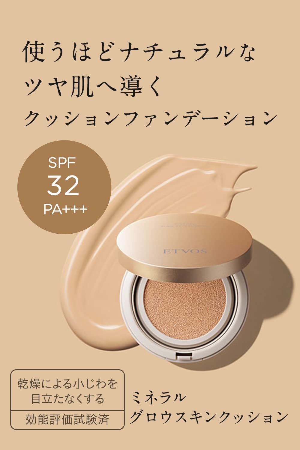 エトヴォス ミネラルグロウスキンクッション(ケース+パフ付) SPF32 PA+++ 12g #ナチュラルピンク - 画像 (9)