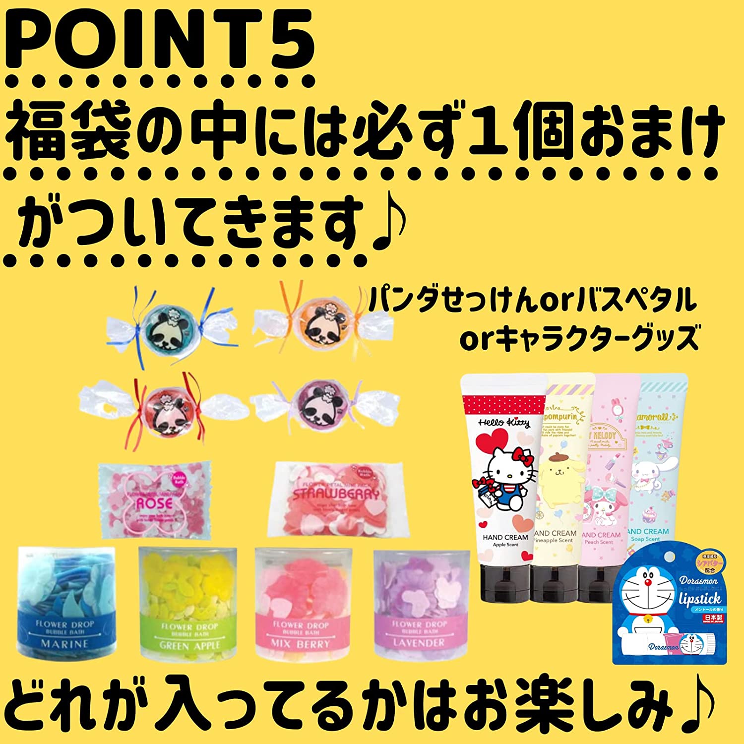 女の子用 キャラクター バスボール 福袋 10個入り + パンダ石けんorフラワーバスペタル1個 詰め合わせ - 画像 (5)