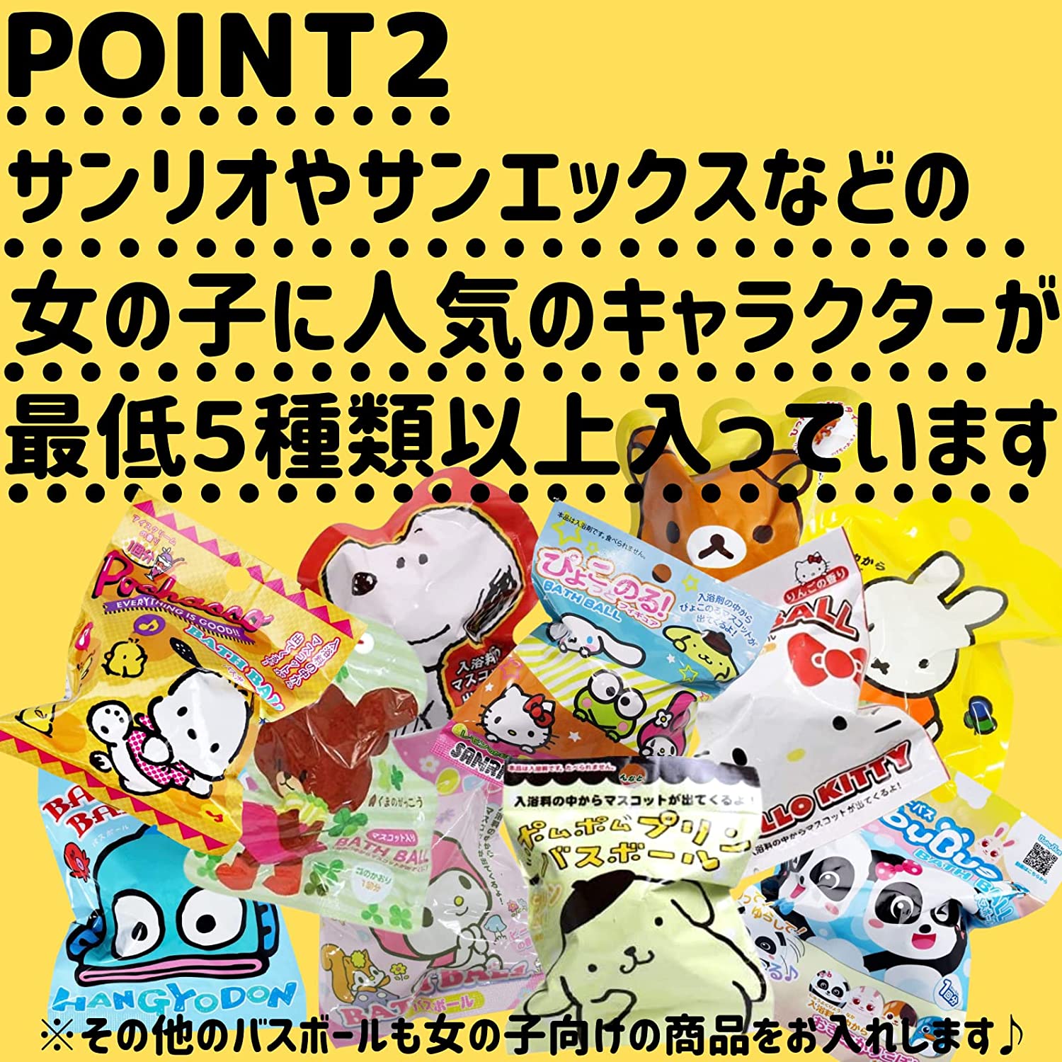 女の子用 キャラクター バスボール 福袋 10個入り + パンダ石けんorフラワーバスペタル1個 詰め合わせ - 画像 (7)