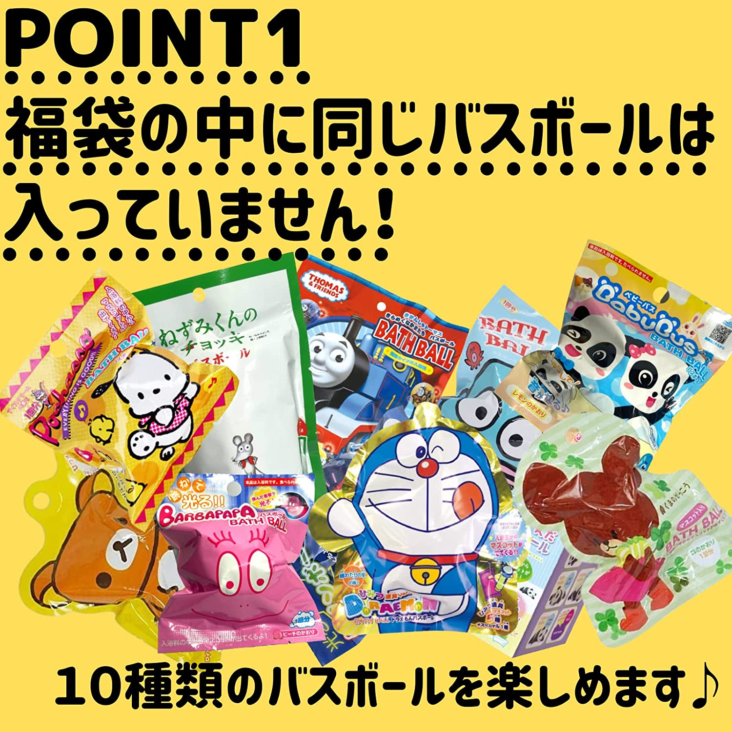 女の子用 キャラクター バスボール 福袋 10個入り + パンダ石けんorフラワーバスペタル1個 詰め合わせ - 画像 (8)