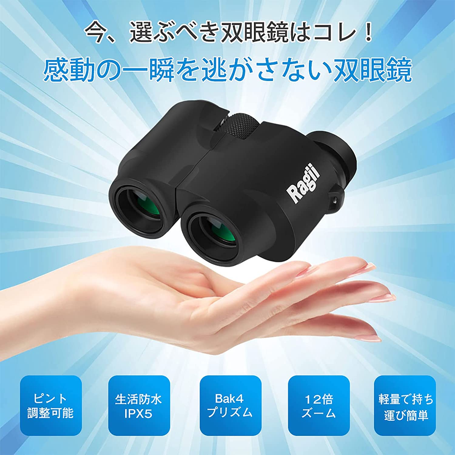 双眼鏡 コンサート 12倍 高倍率 1225 超軽量 めがね対応 酔いにくい 暗くならない ドーム 防水 アウトドア 遠足 旅 - 画像 (4)