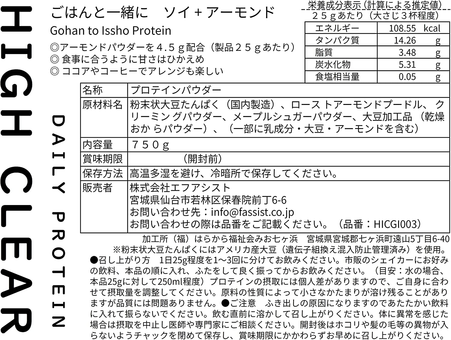 人工甘味料不使用甘くないアーモンド味ソイプロテインGohan to Issho 750G アーモンド味 (ハイクリアー - 画像 (3)