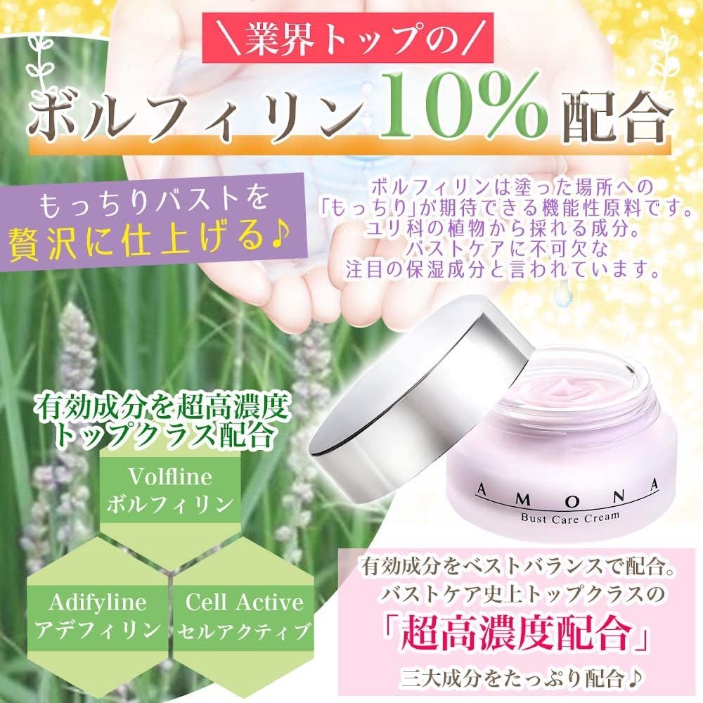 バストケア クリーム 超高濃度 ボルフィリン 10% 胸 お尻 ボディケア マッサージクリーム プラセンタ EGF ヒアルロン酸 - 画像 (8)