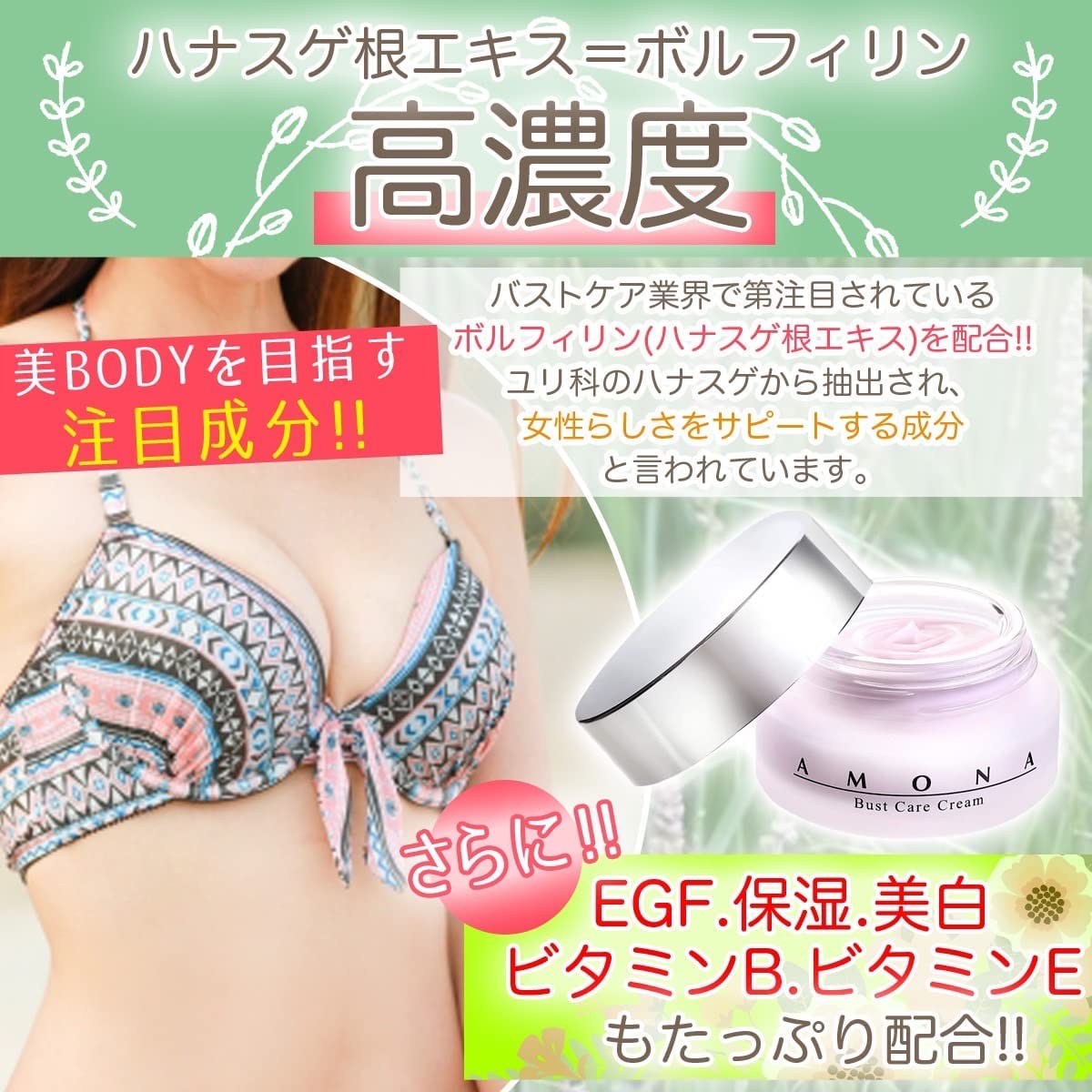バストケア クリーム 超高濃度 ボルフィリン 10% 胸 お尻 ボディケア マッサージクリーム プラセンタ EGF ヒアルロン酸 - 画像 (10)