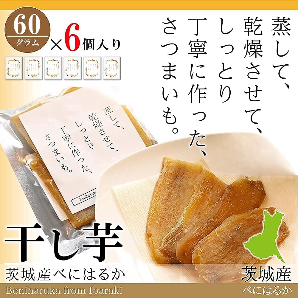 タツマ 国産 無添加 紅はるか 干し芋 茨城県産 べにはるか ほしいも (60g6袋) - 画像 (4)