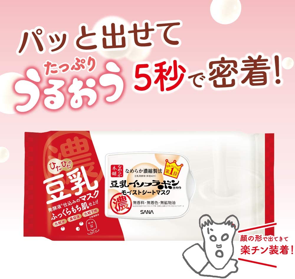 モイストシートマスク N 32枚入 豆乳イソフラボン 保湿 大容量マスク - 画像 (8)