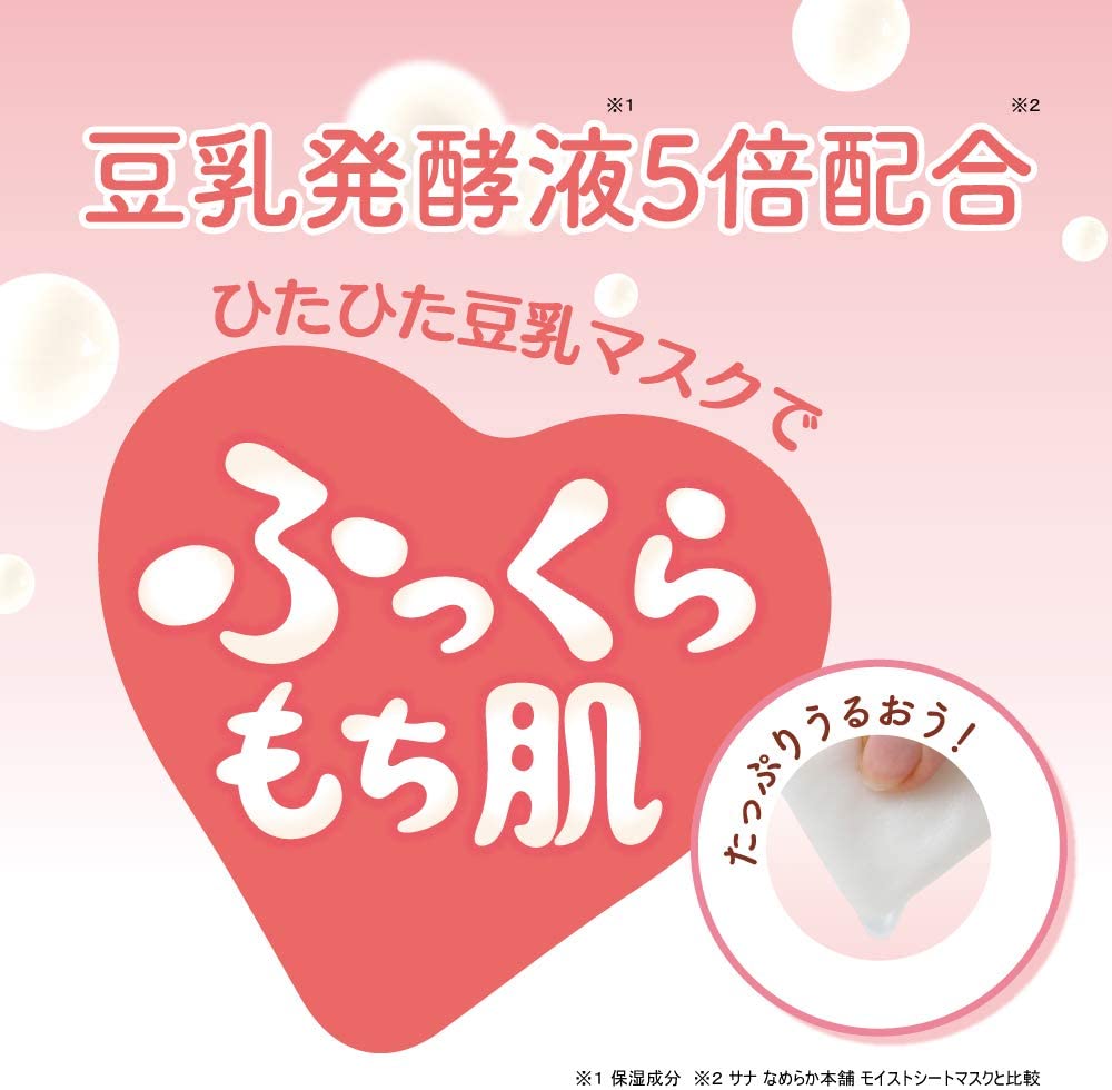 モイストシートマスク N 32枚入 豆乳イソフラボン 保湿 大容量マスク - 画像 (9)