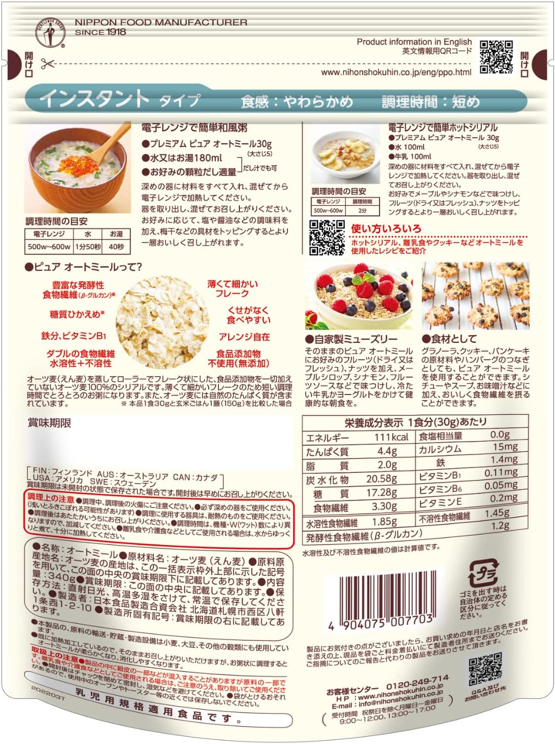 日食 プレミアムピュアオートミール 340g4個 - 画像 (7)