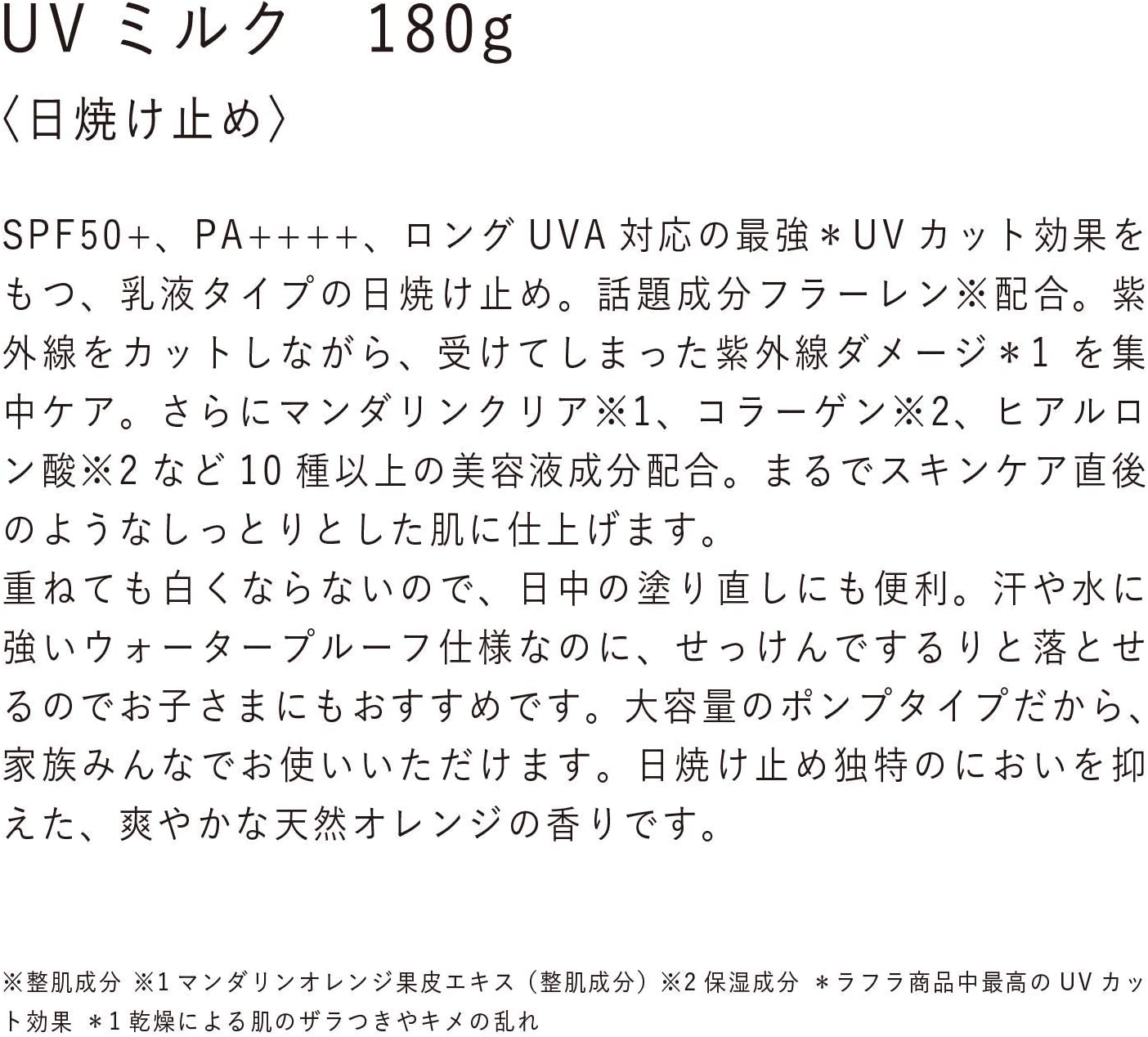 日焼け止めクリーム 180g UVミルク SPF50+ PA++++ (ロングUVA対応 日焼け止め ポンプタイプ 大容量 ウォータ - 画像 (5)