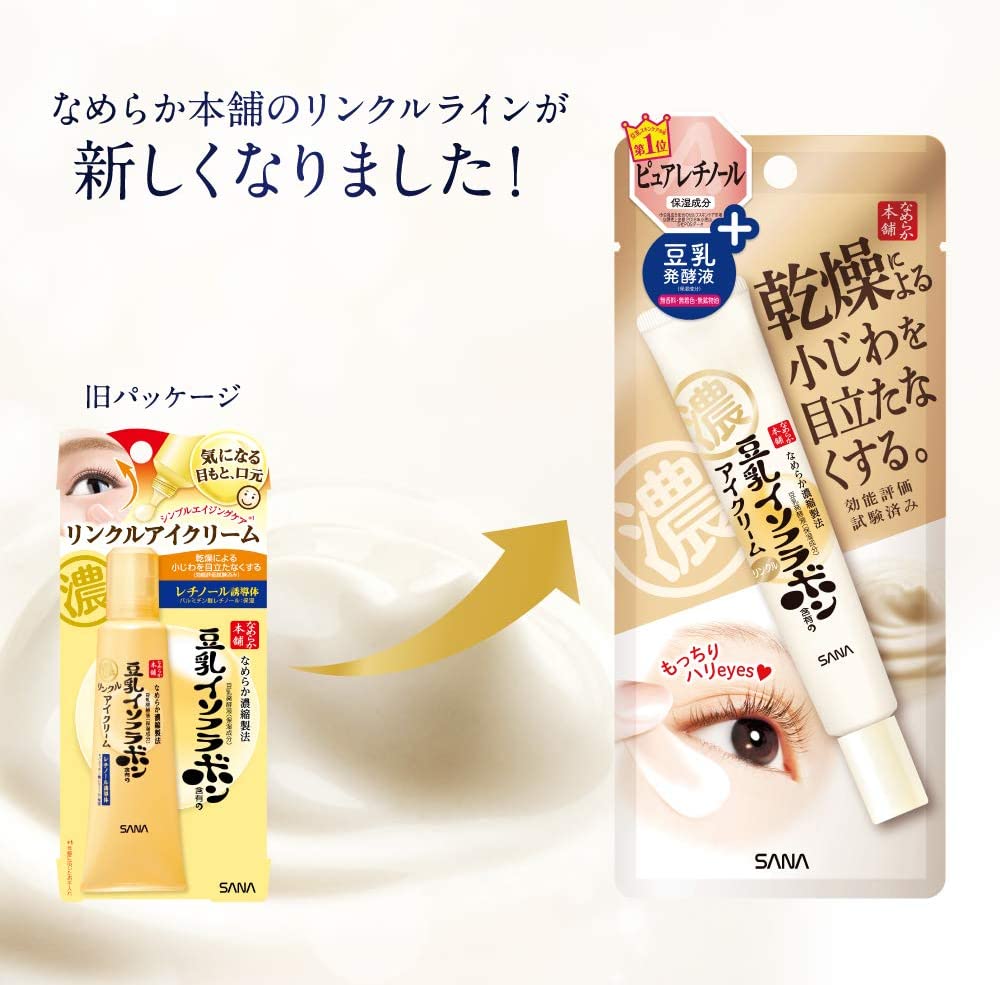リンクルアイクリーム N 20g 豆乳イソフラボン ピュアレチノール(保湿) - 画像 (2)