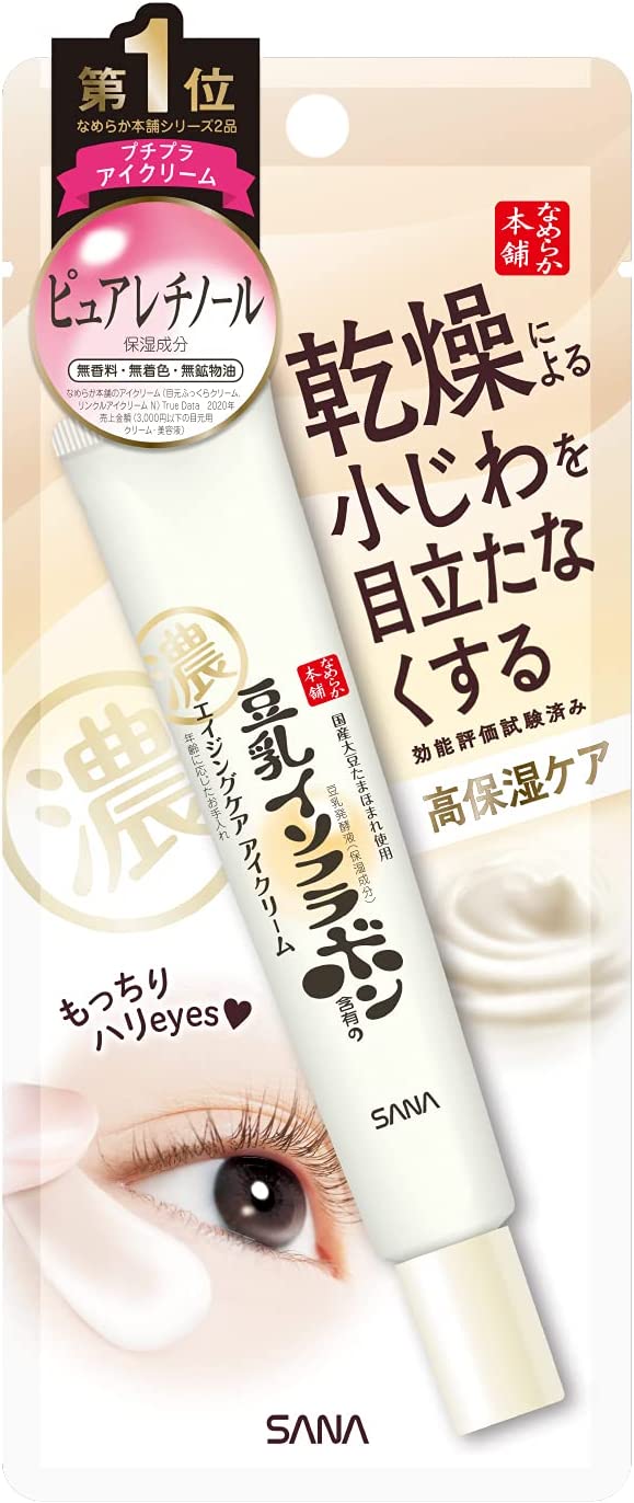 リンクルアイクリーム N 20g 豆乳イソフラボン ピュアレチノール(保湿) - 画像 (10)