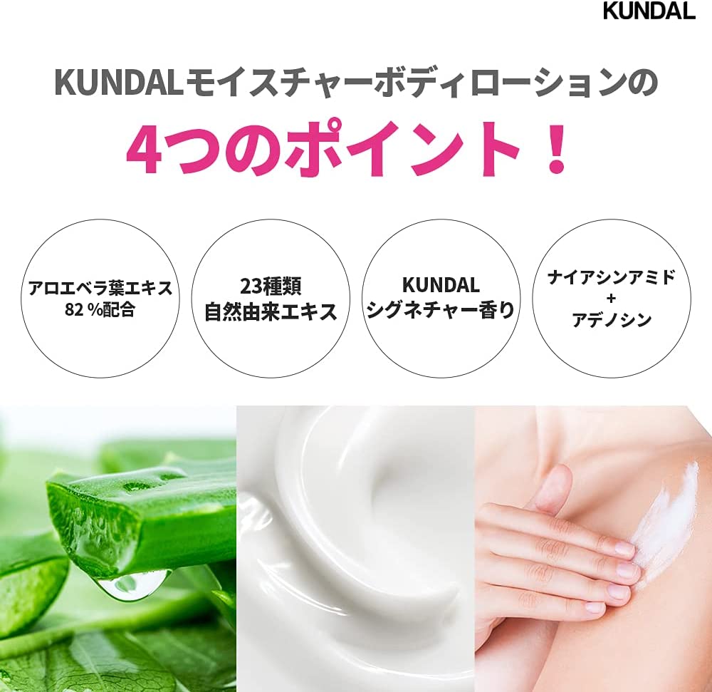 公式クンダル モイスチャーボディーローション 500mlアンバーバニラ Moisture Body Lotion 500ml A - 画像 (2)