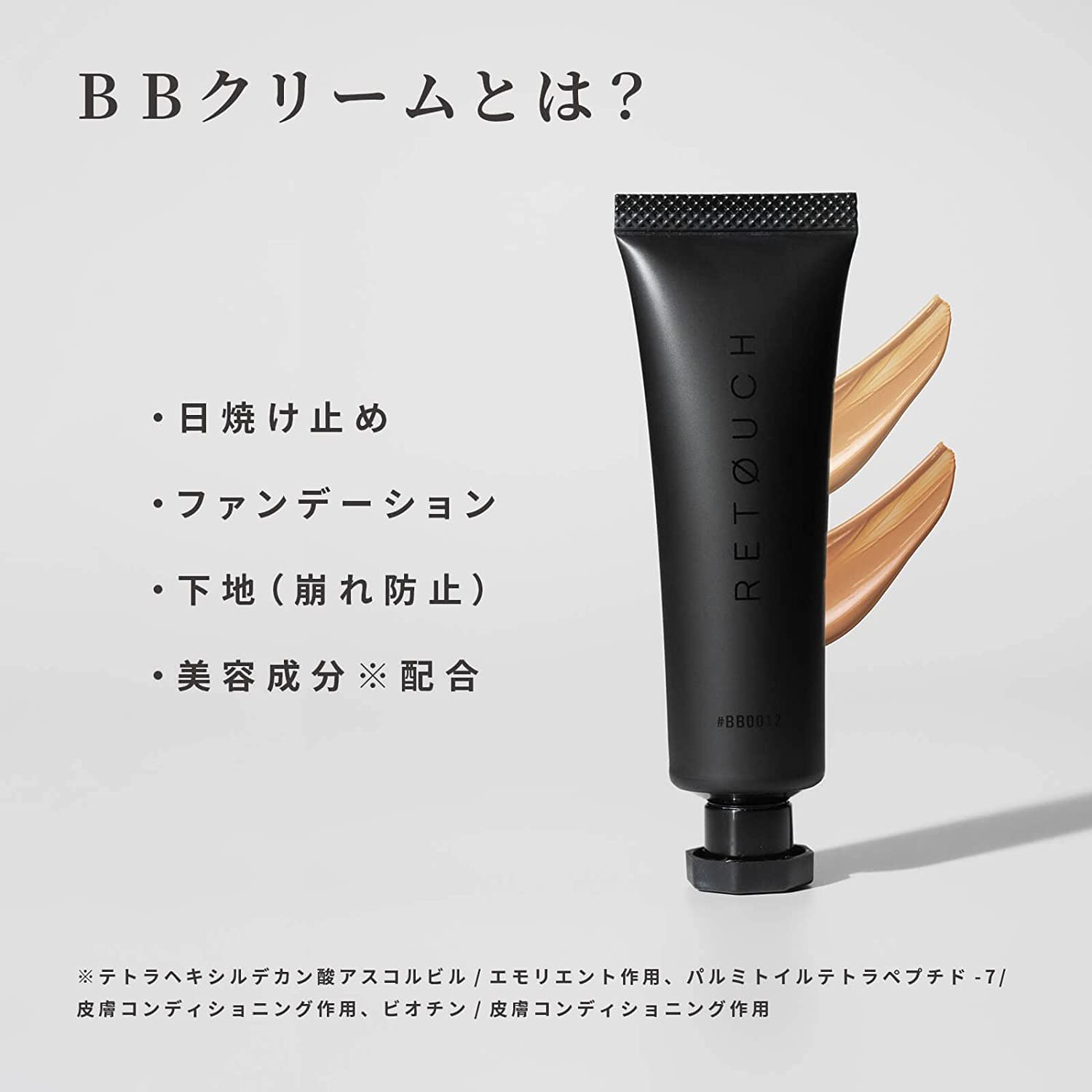 (レタッチ) RETØUCH BBクリーム メンズ ニキビ跡 SPF32 PA ++ retouch (02 ナチュラルオークル) - 画像 (3)