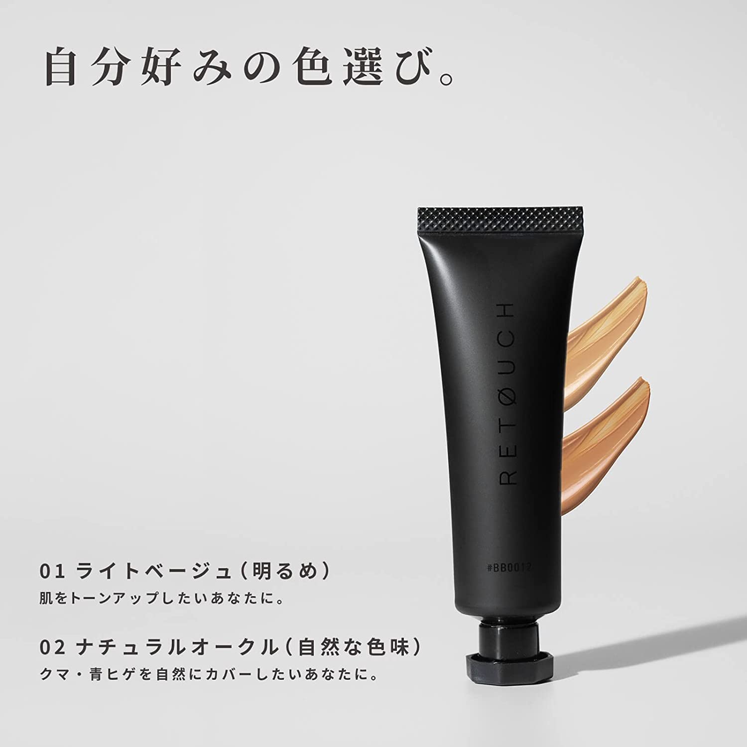 (レタッチ) RETØUCH BBクリーム メンズ ニキビ跡 SPF32 PA ++ retouch (02 ナチュラルオークル) - 画像 (8)