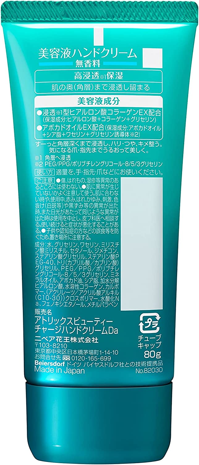まとめ買いビューティーチャージ 無香料3個セット(80G3個)美容液ハンドクリーム高浸透 保湿 - 画像 (5)